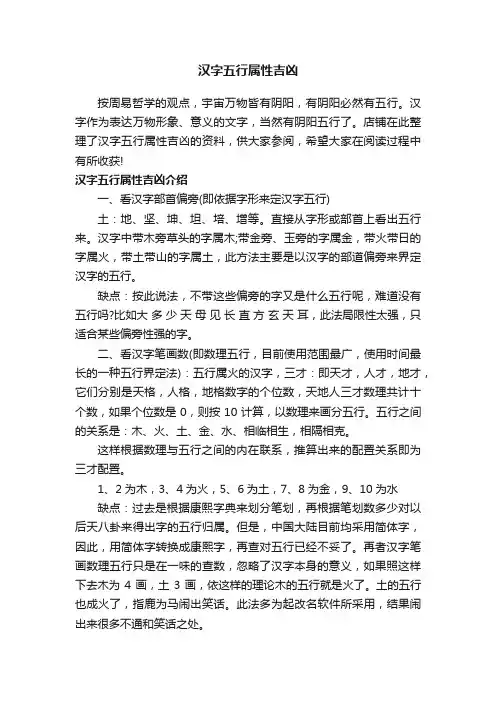 汉字五行属性吉凶
