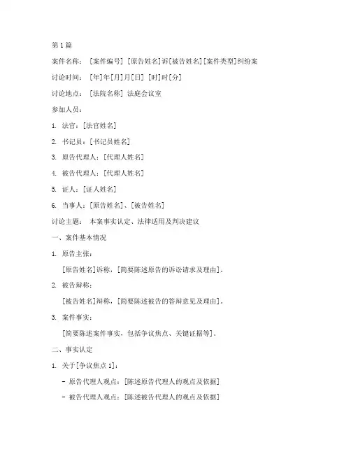 法律案件讨论笔录模板范文(3篇)