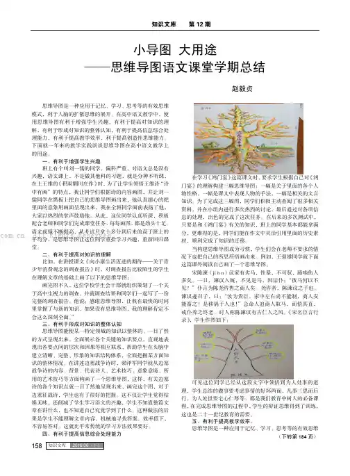 小导图大用途——思维导图语文课堂学期总结
