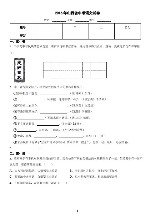 山西省2016年中考语文真题试卷(含答案)