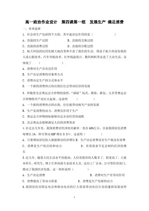 高一政治作业设计第四课第一框