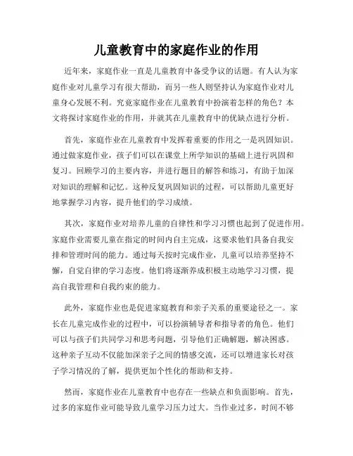 儿童教育中的家庭作业的作用