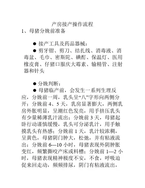 产房接产操作流程