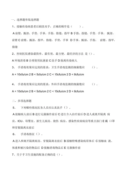 七步洗手法试题及答案