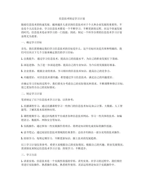 信息技术制定学习计划