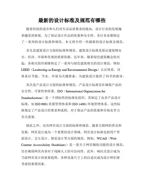 最新的设计标准及规范有哪些