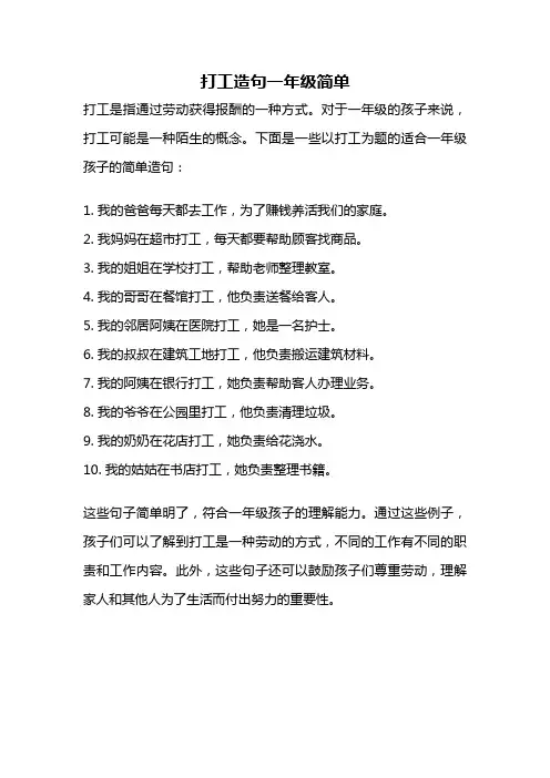 打工造句一年级简单