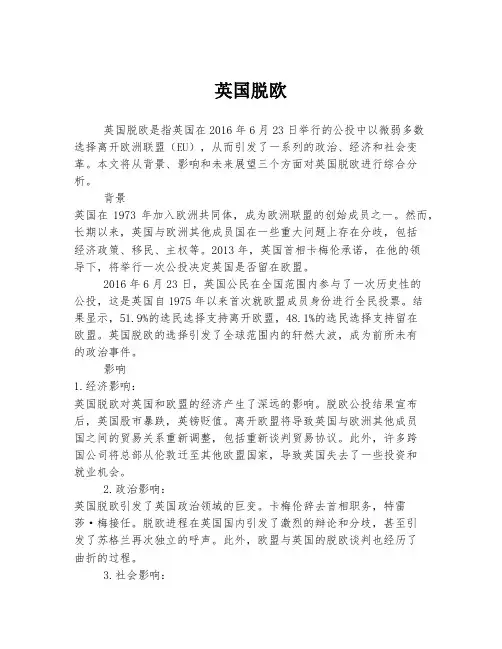 英国脱欧 
