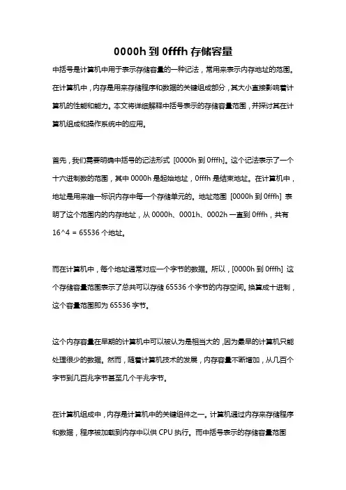 0000h到0fffh存储容量