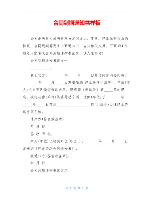合同到期通知书样板