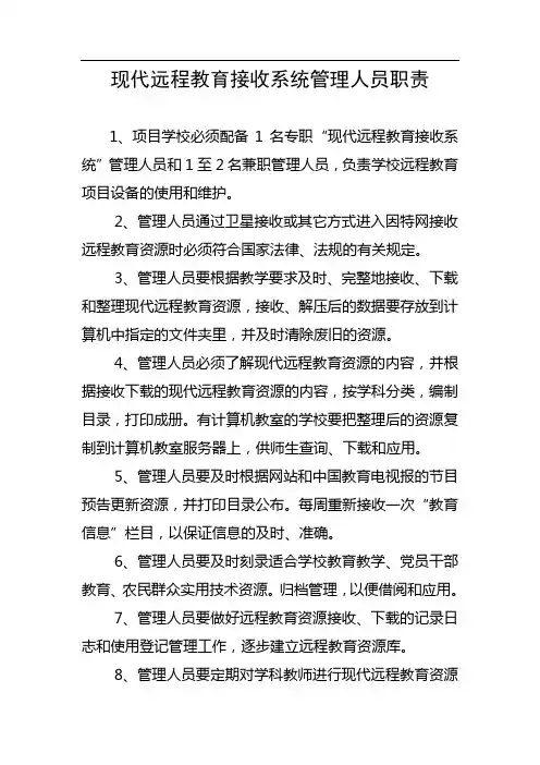 现代远程教育管理规章制度