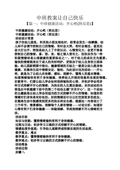 中班教案让自己快乐
