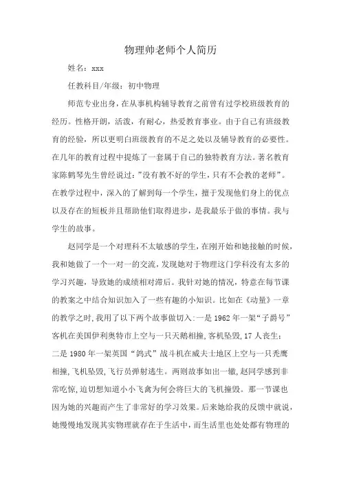 物理帅老师个人简历