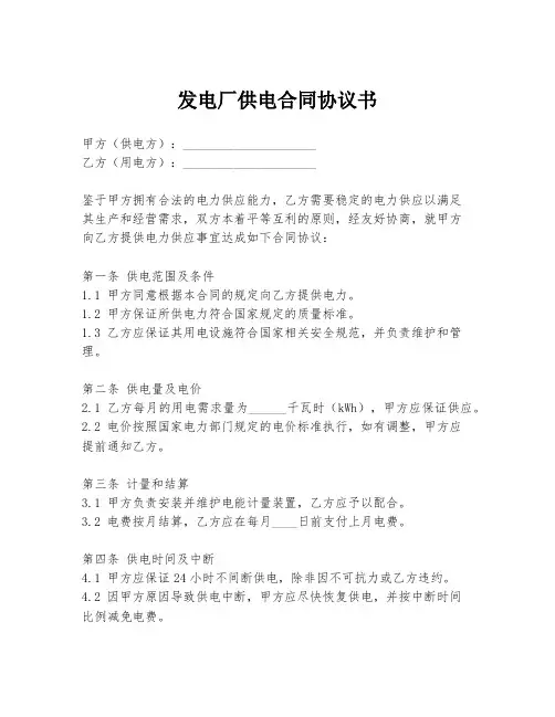 发电厂供电合同协议书