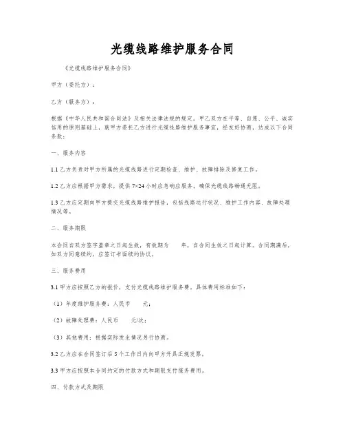 光缆线路维护服务合同