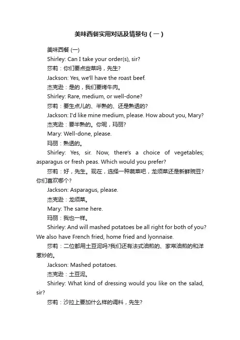 美味西餐实用对话及情景句（一）