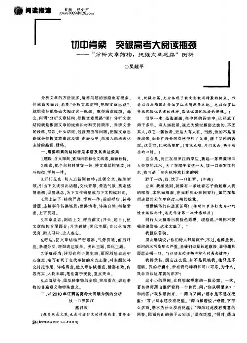 切中肯綮 突破高考大阅读瓶颈——“分析文章结构,把握文章思路”例析