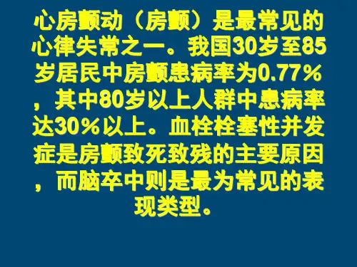 房颤抗凝治疗指南PPT课件