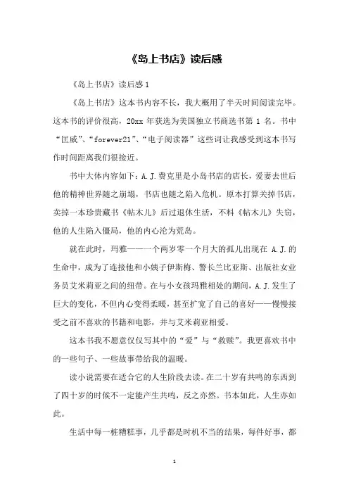 《岛上书店》读后感