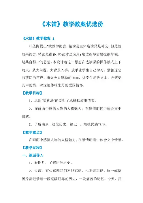 《木笛》教学教案优选份