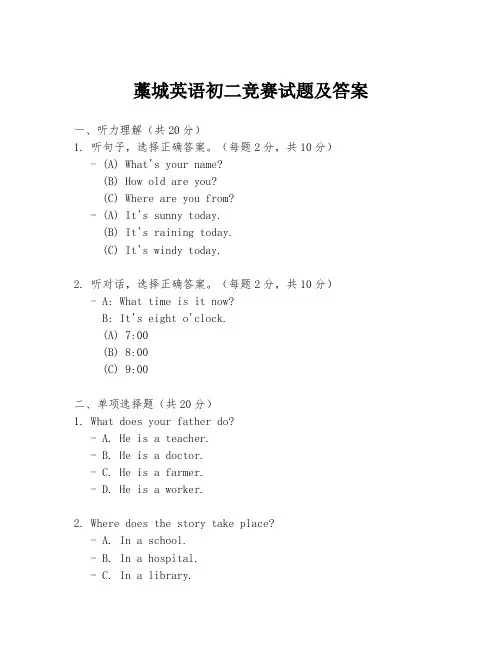 藁城英语初二竞赛试题及答案