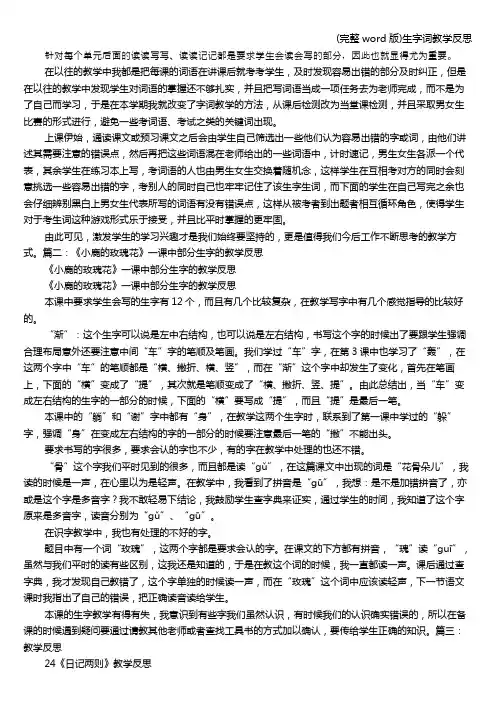(完整word版)生字词教学反思