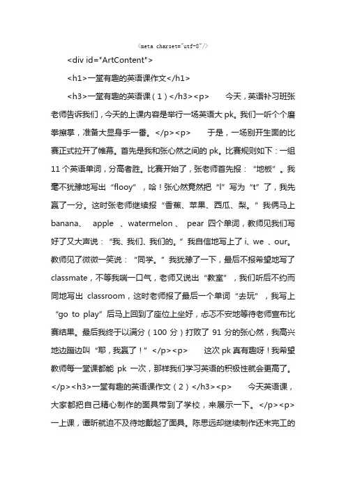 一堂有趣的英语课作文