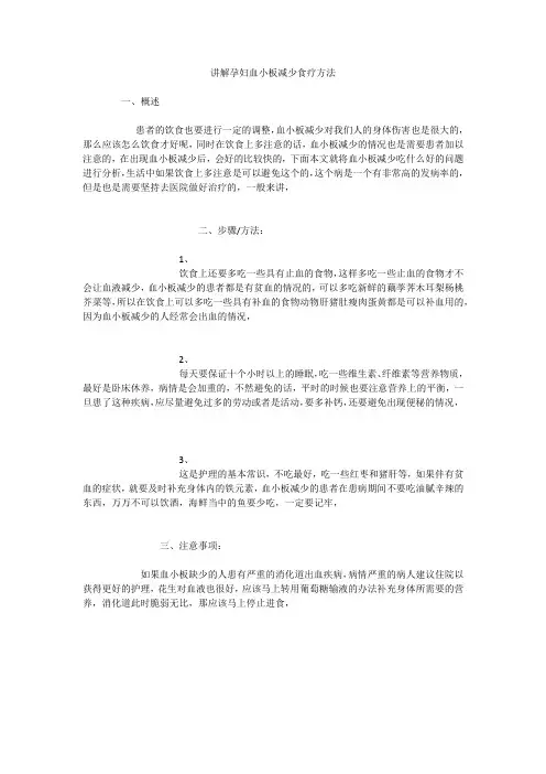 讲解孕妇血小板减少食疗方法