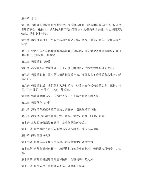 卫生院中药房管理制度