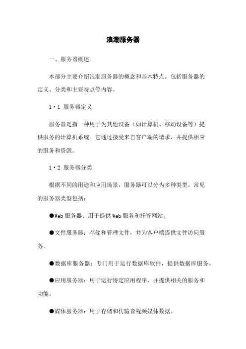 浪潮服务器
