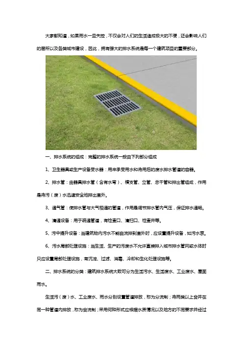建筑排水系统