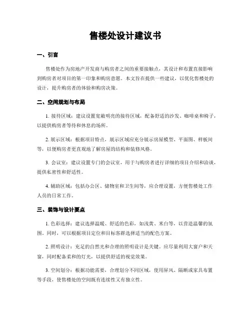 售楼处设计建议书