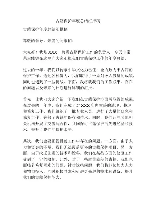 古籍保护年度总结汇报稿