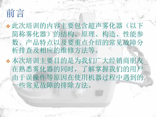 雾化器工作原理及维修