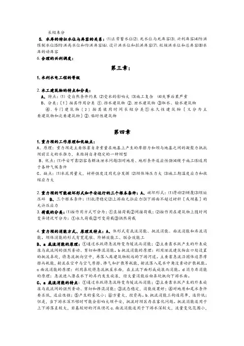 水利工程概论复习试题和答案解析(1)