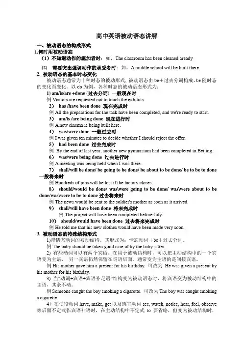 高中英语被动语态讲解与练习