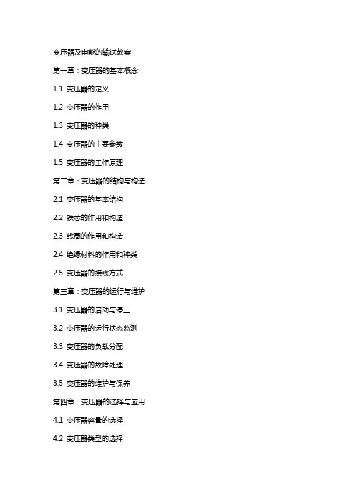 变压器及电能的输送教案