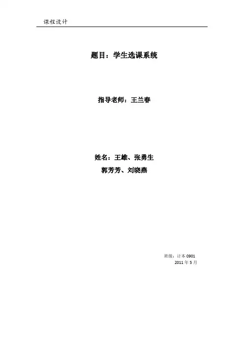 学生选课系统的设计与实现 (2)
