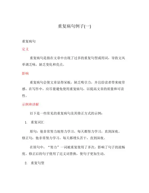 重复病句例子(一)