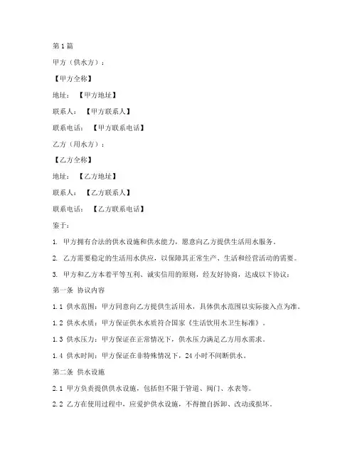 供用水水协议书范本(3篇)