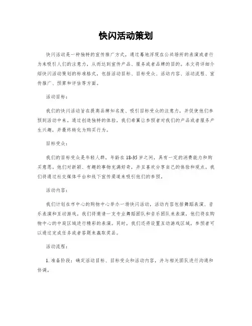 快闪活动策划
