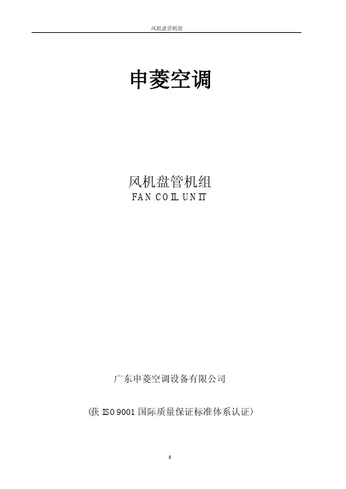 风机盘管样本2005