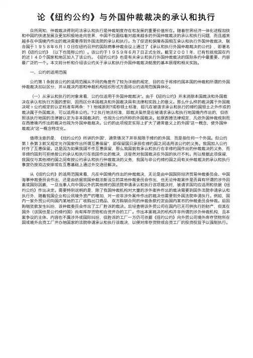 论《纽约公约》与外国仲裁裁决的承认和执行