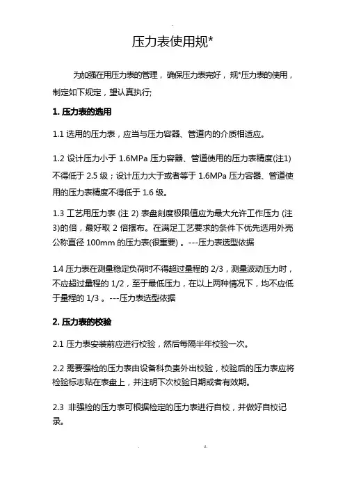 压力表使用规范