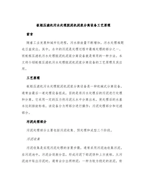 板框压滤机污水处理脱泥机泥浆分离设备工艺原理