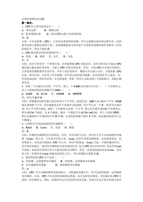 最全计算机基础试题(含答案解析)