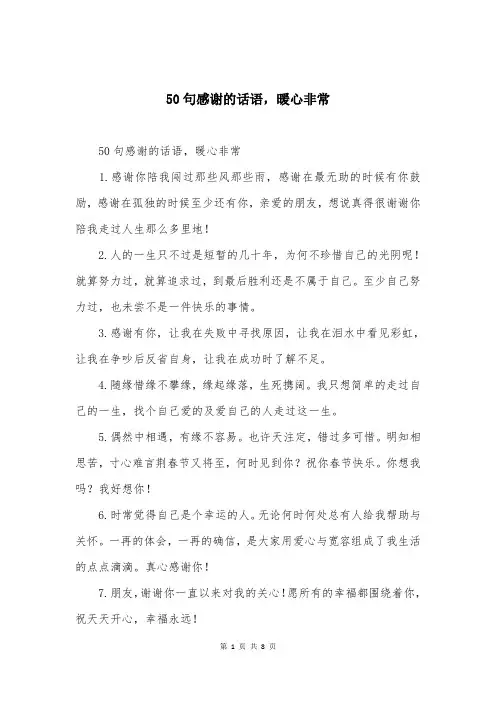 50句感谢的话语，暖心非常