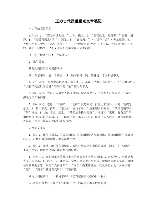 王力古代汉语重点文章笔记