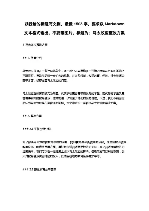 马太效应整改方案