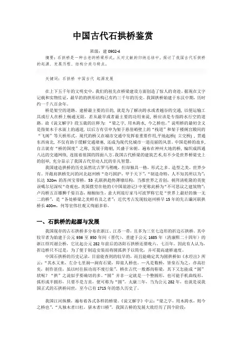 中国古代拱桥鉴赏